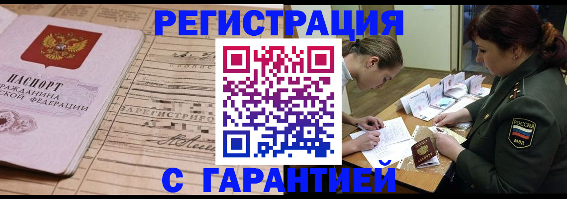 временная регистрация в Бердске