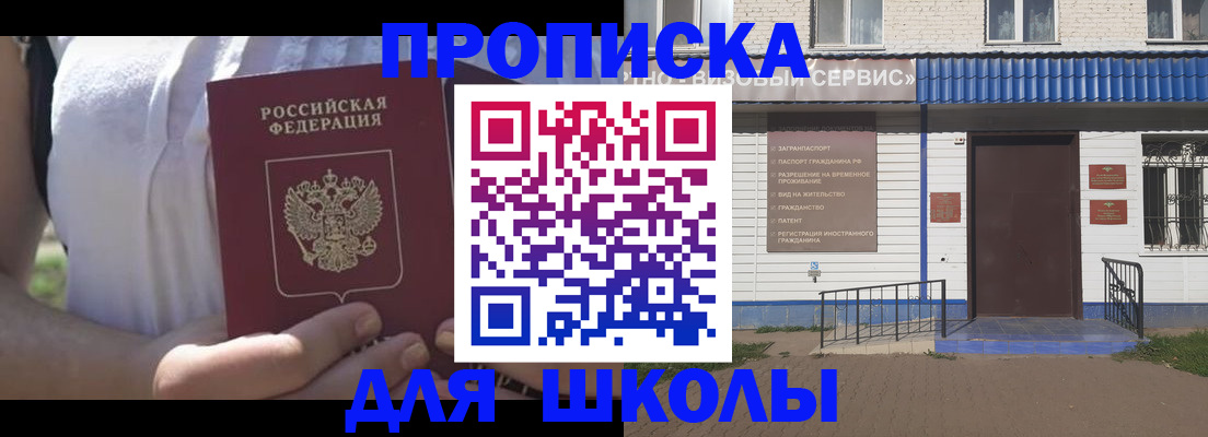 прописка для кредита в Бердске