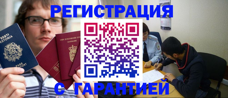 прописка 2025 в Бердске